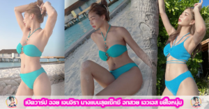 เปิดวาร์ป ออย เจนจิรา นางแบบสุดเซ็กซี่ อกสวย เอวเอส ขยี้ใจหนุ่ม