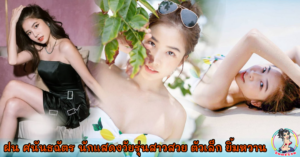 ประวัติ ฝน ศนันธฉัตร นักแสดงวัยรุ่นสาวสวย ตัวเล็ก ยิ้มหวาน