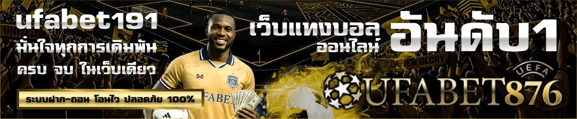 ทางเข้า ufabet มือถือ
